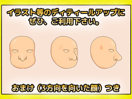 男性顔 手書き風デフォルメ 画像素材～商用成人利用OKの著作権フリー