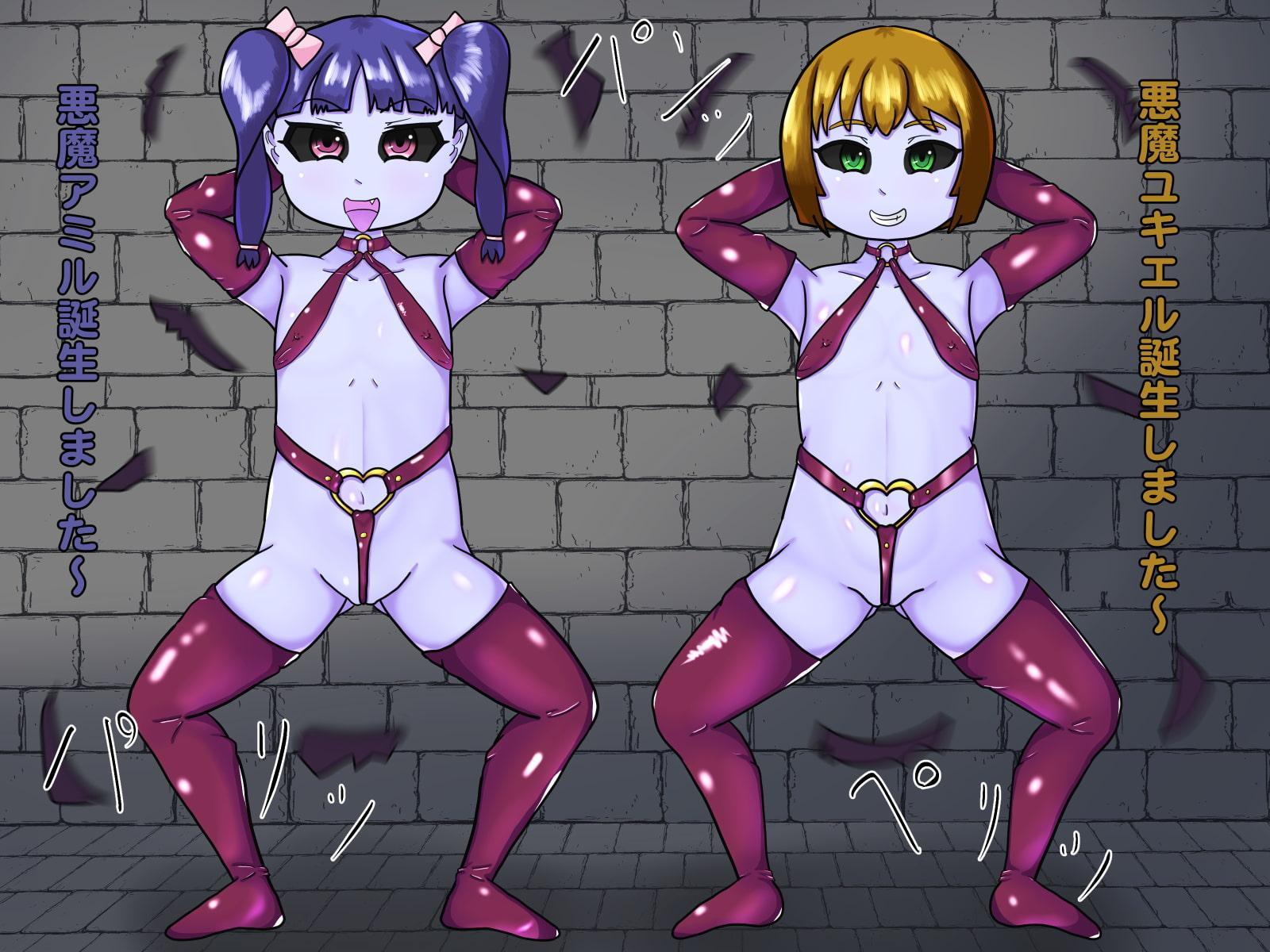 悪魔さんに悪魔に改造されちゃいまいした