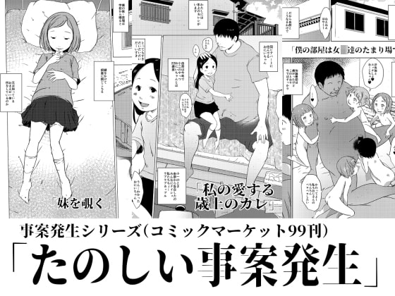 たのしい事案発生