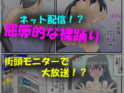 包茎ふたなりアイドルの裸踊りチャレンジ