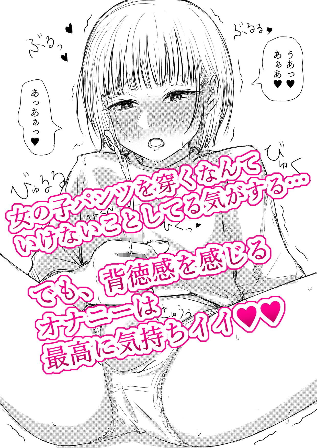 お姉ちゃんのパンツ穿いてオナニーする女の子みたいな男の子
