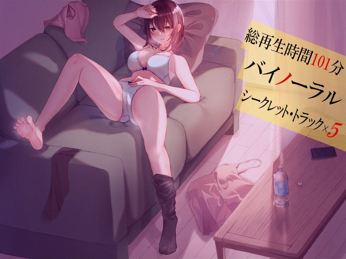 【近親相姦】壊れたアネキは誰のオモチャ??-実の姉とヤってヤられて…-【バイノーラル】