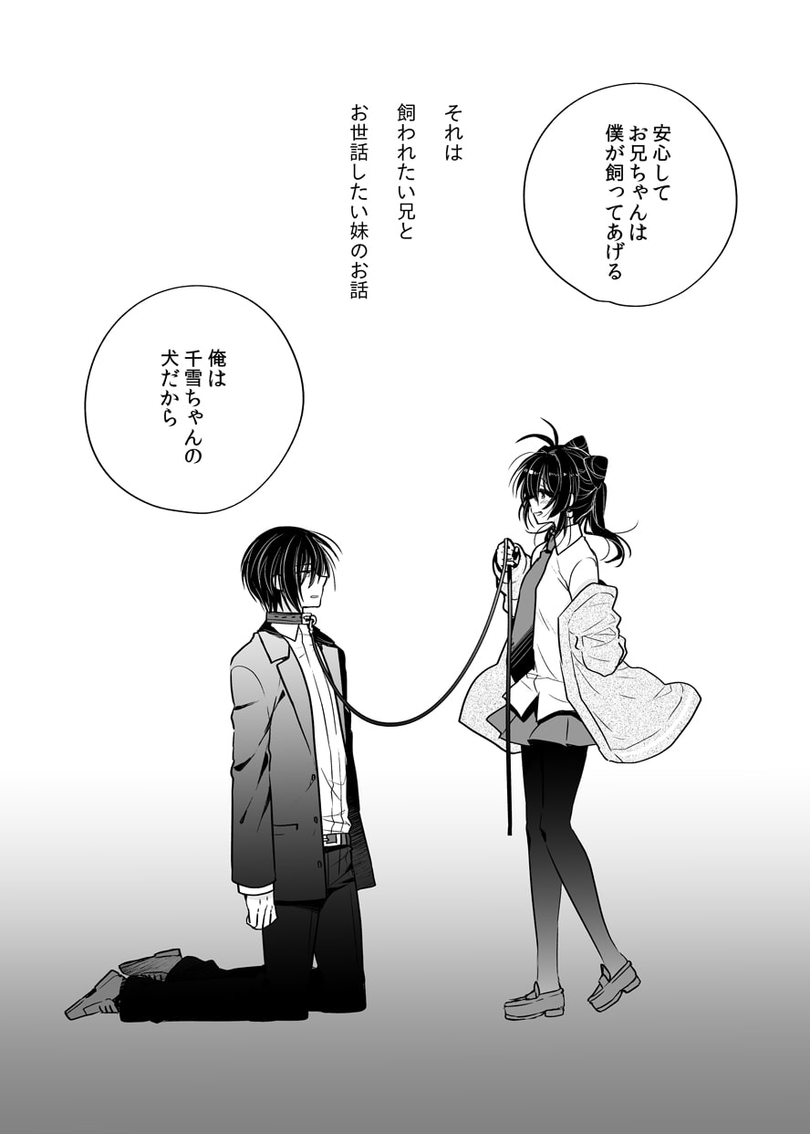 お兄ちゃんは僕が飼ってあげる