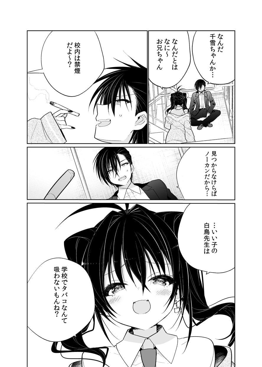 お兄ちゃんは僕が飼ってあげる