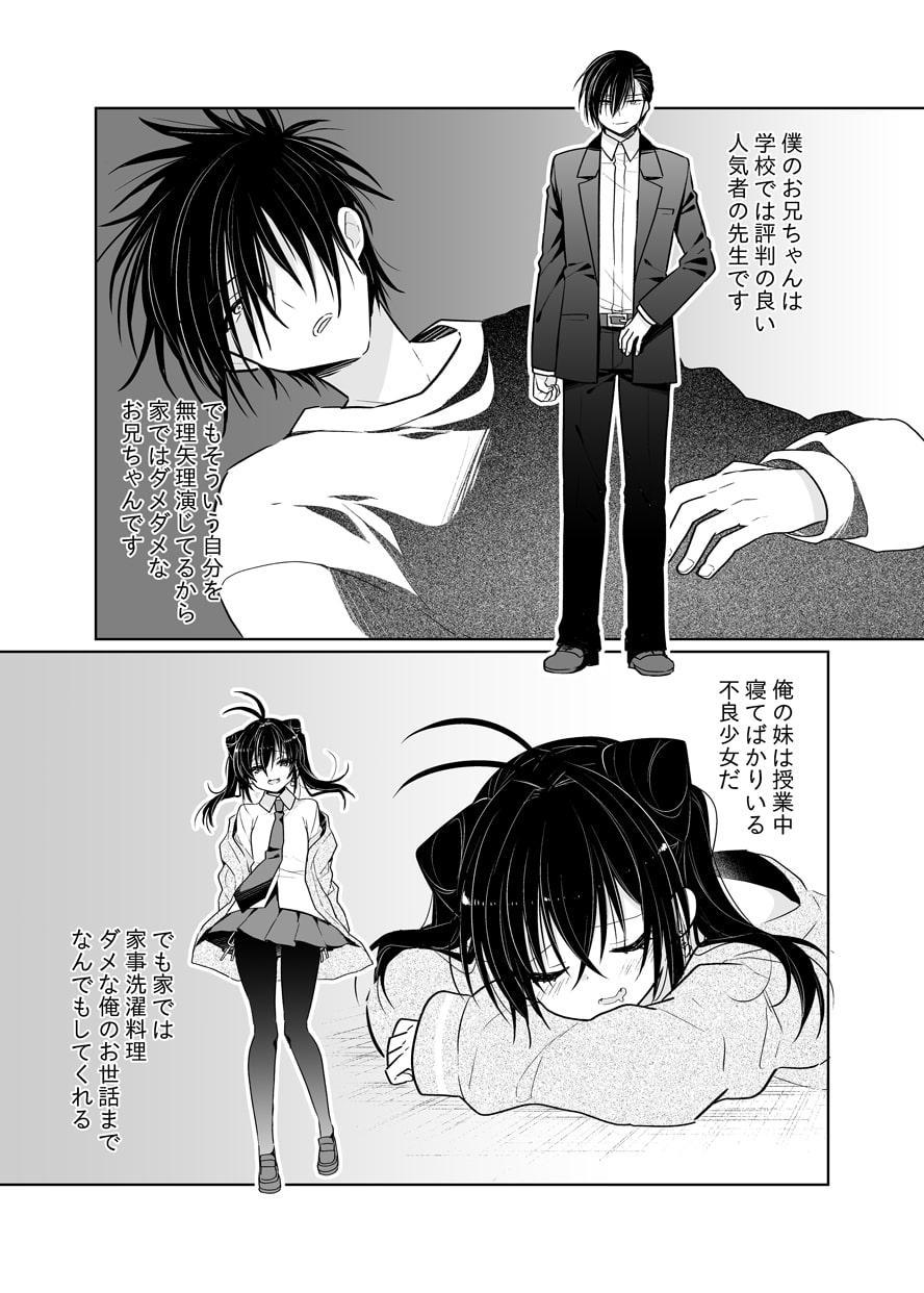 お兄ちゃんは僕が飼ってあげる