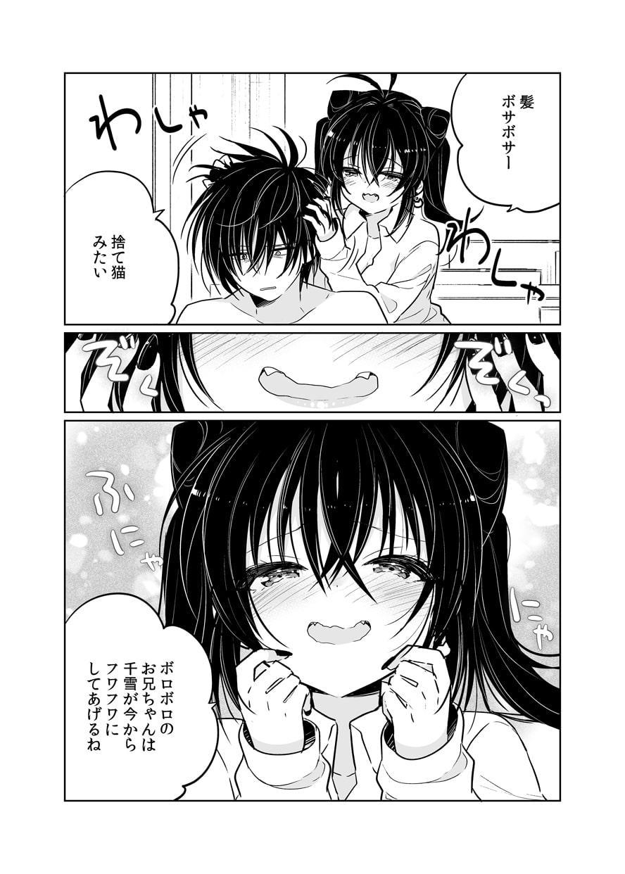 お兄ちゃんは僕が飼ってあげる