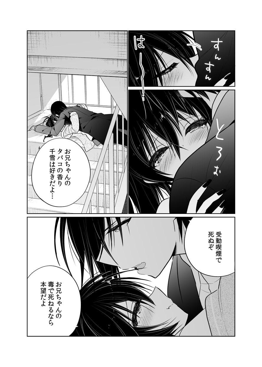 お兄ちゃんは僕が飼ってあげる