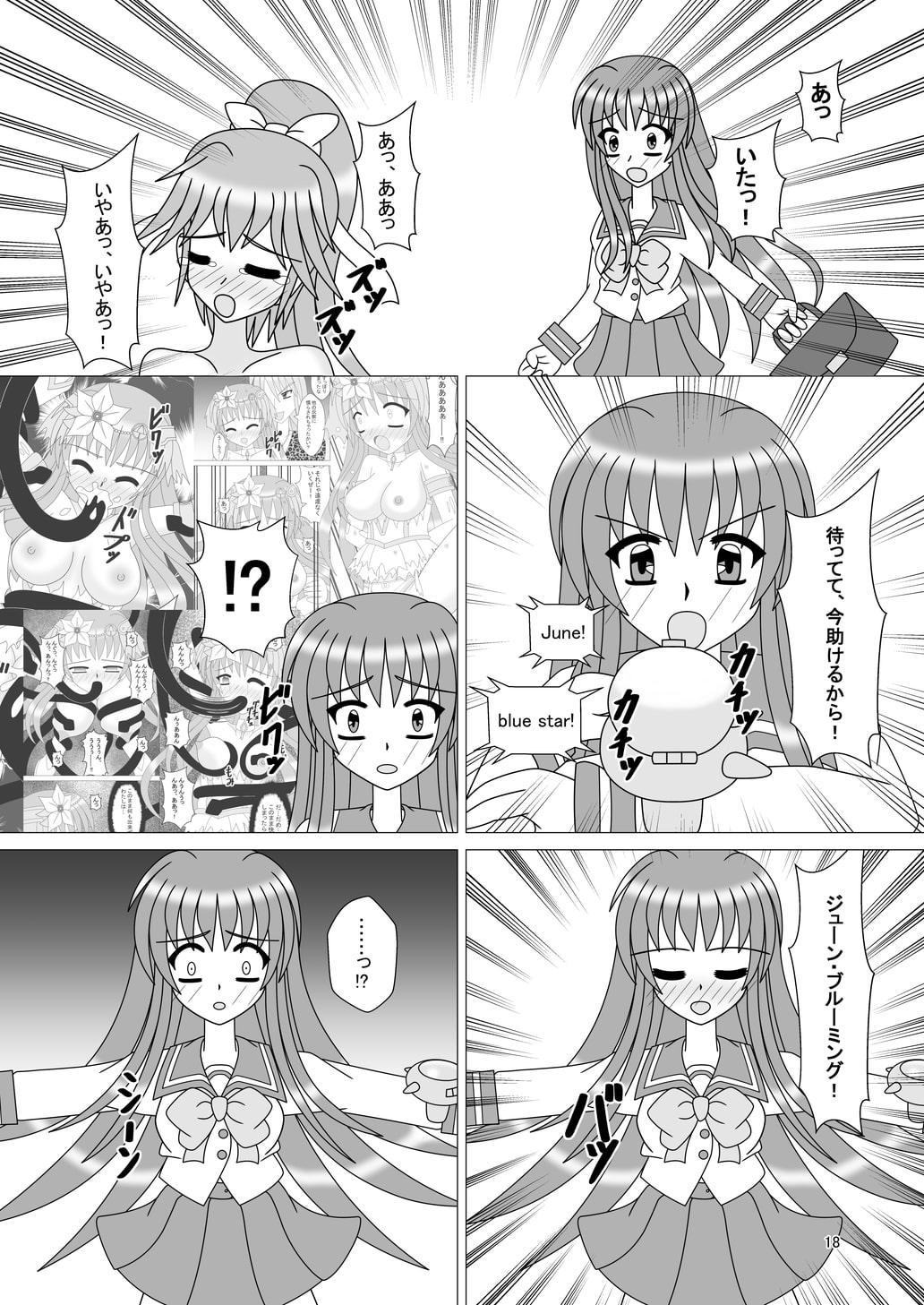 ブルームエンジェル～ジャヌアとジューン～ 大ピンチ!ジューンブルーム変身不能編