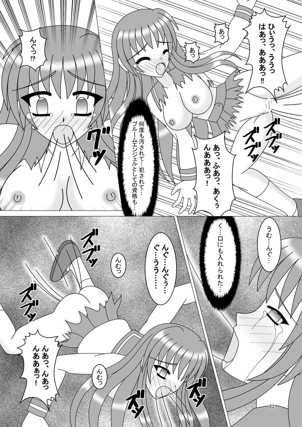 ブルームエンジェル～ジャヌアとジューン～ 大ピンチ!ジューンブルーム変身不能編