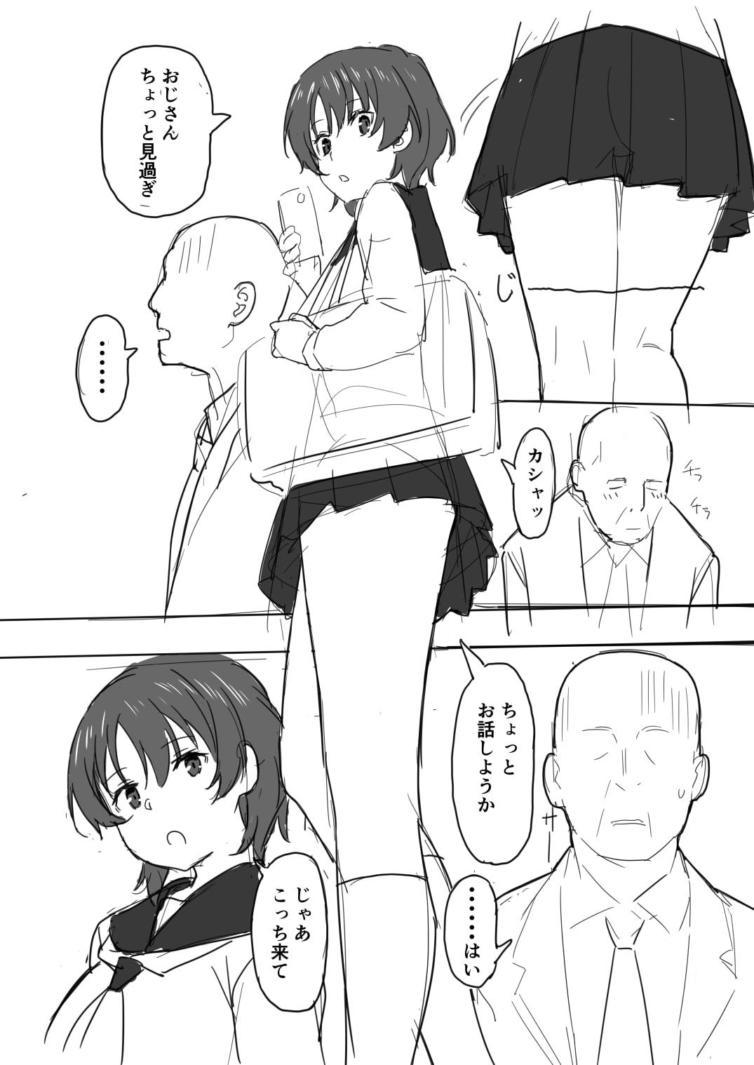 JKとおじさん