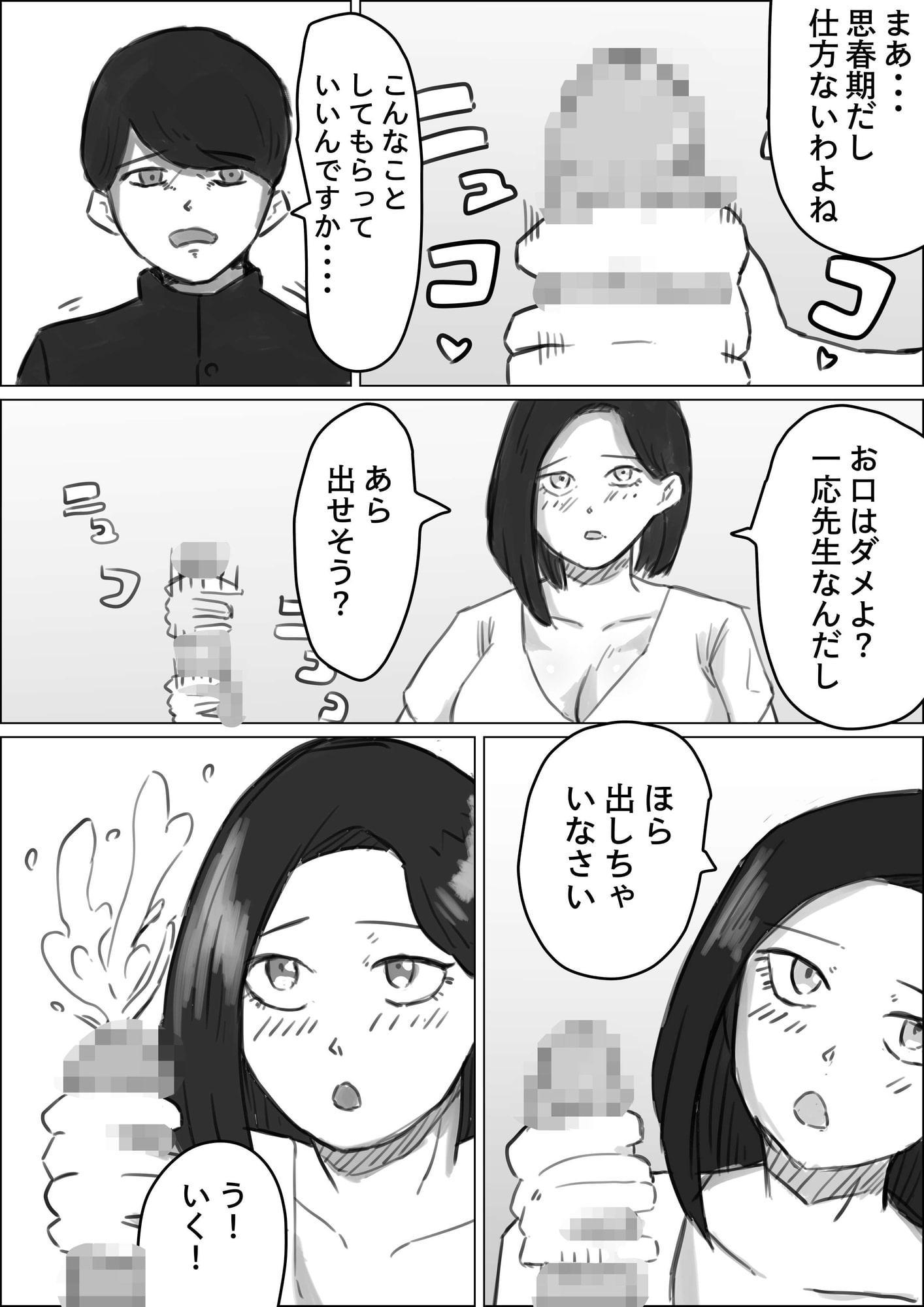 ほけんしつのせんせいとおねショタ!