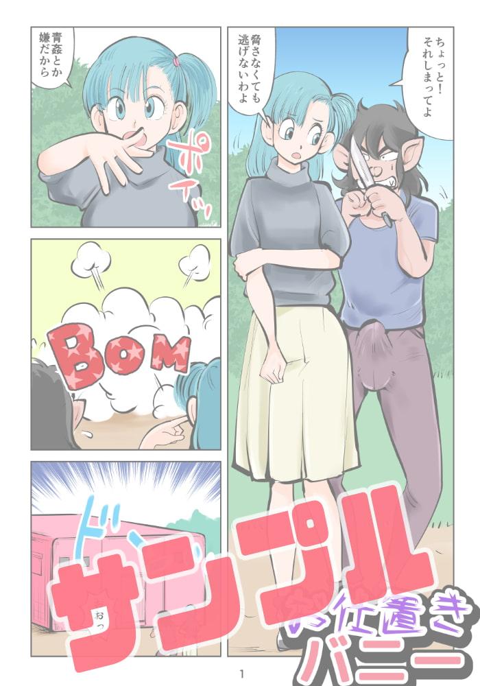 お仕置きバニー娘