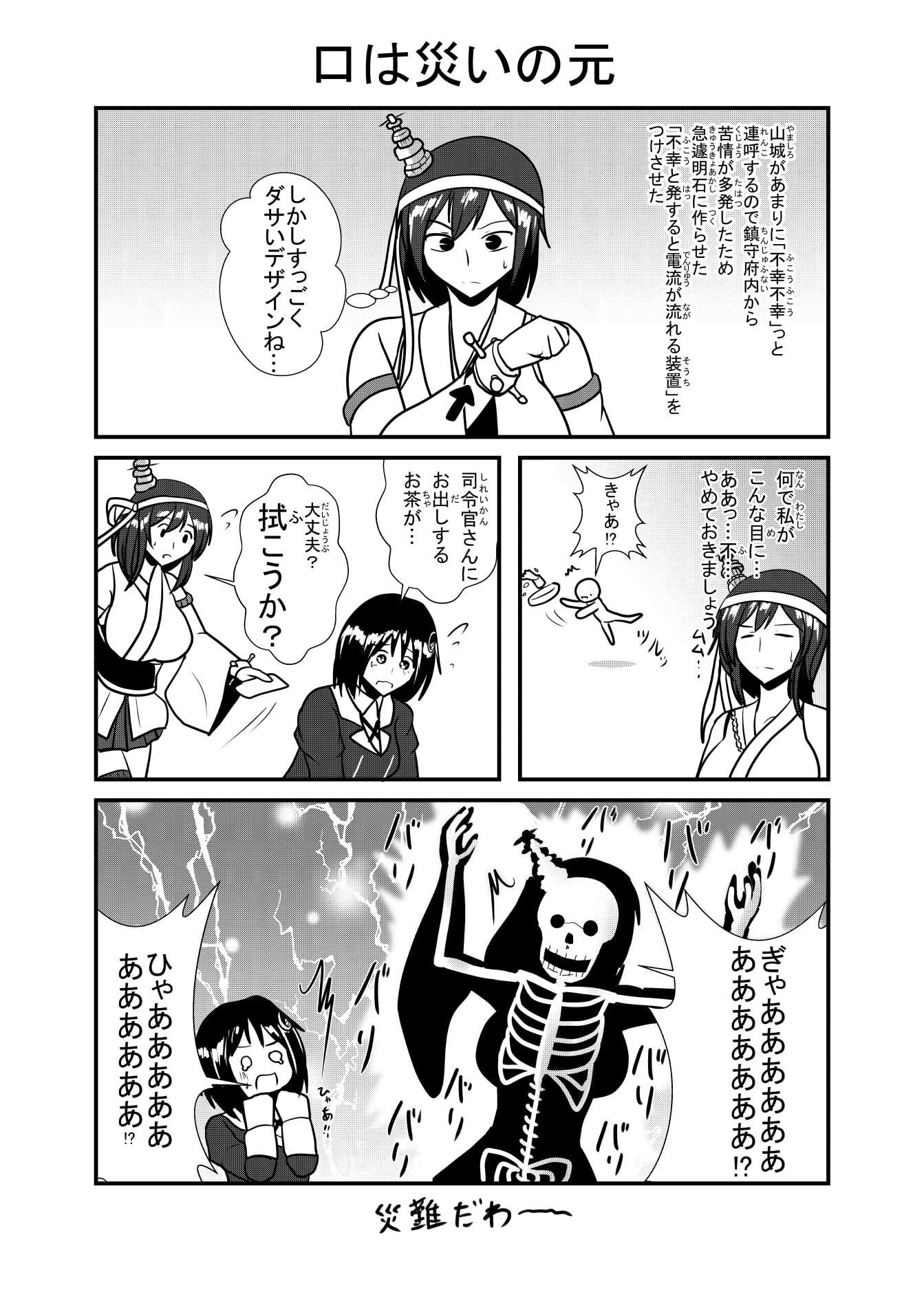 艦○れギャグ漫画これくしょん 三戦目
