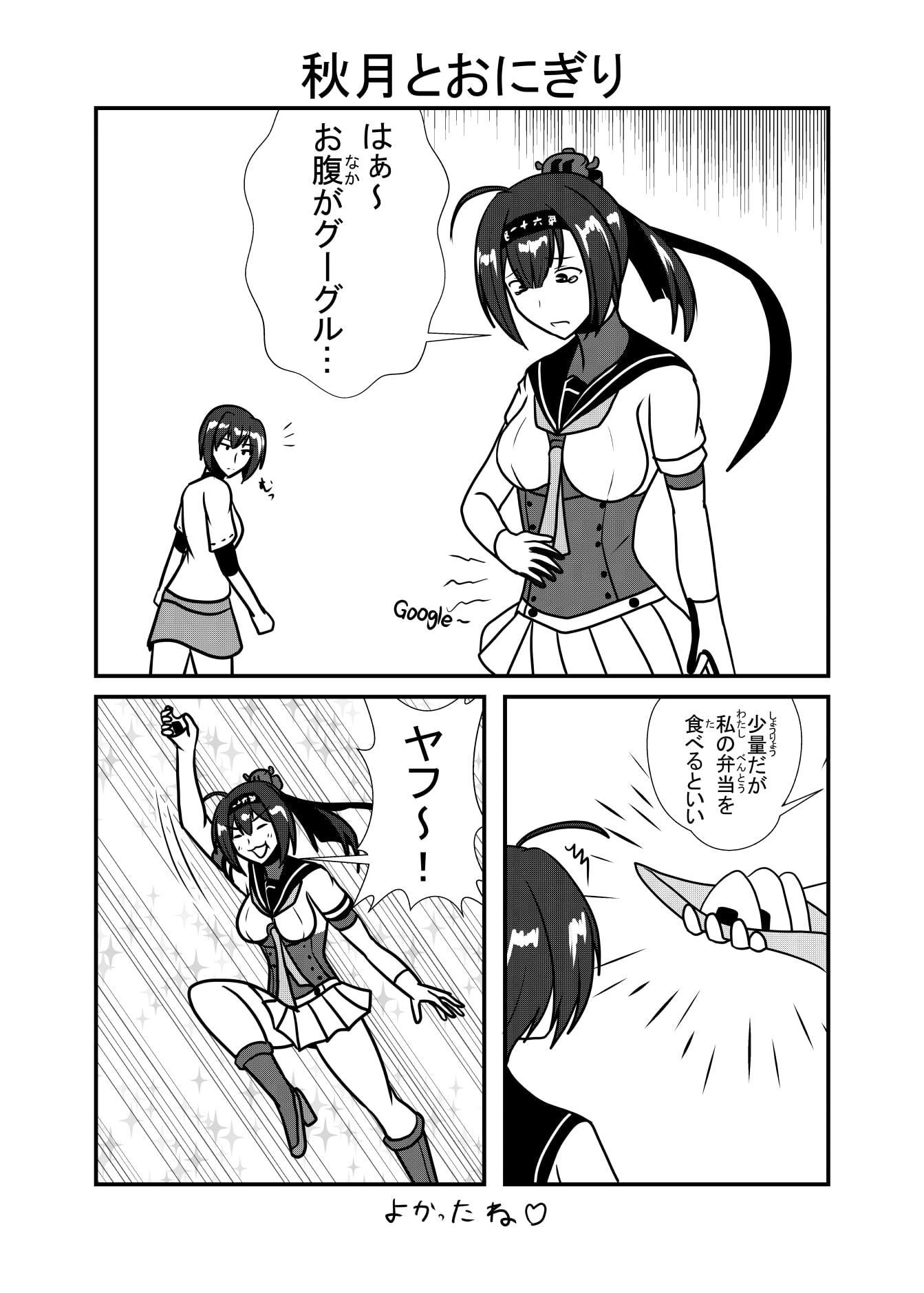 艦○れギャグ漫画これくしょん 三戦目