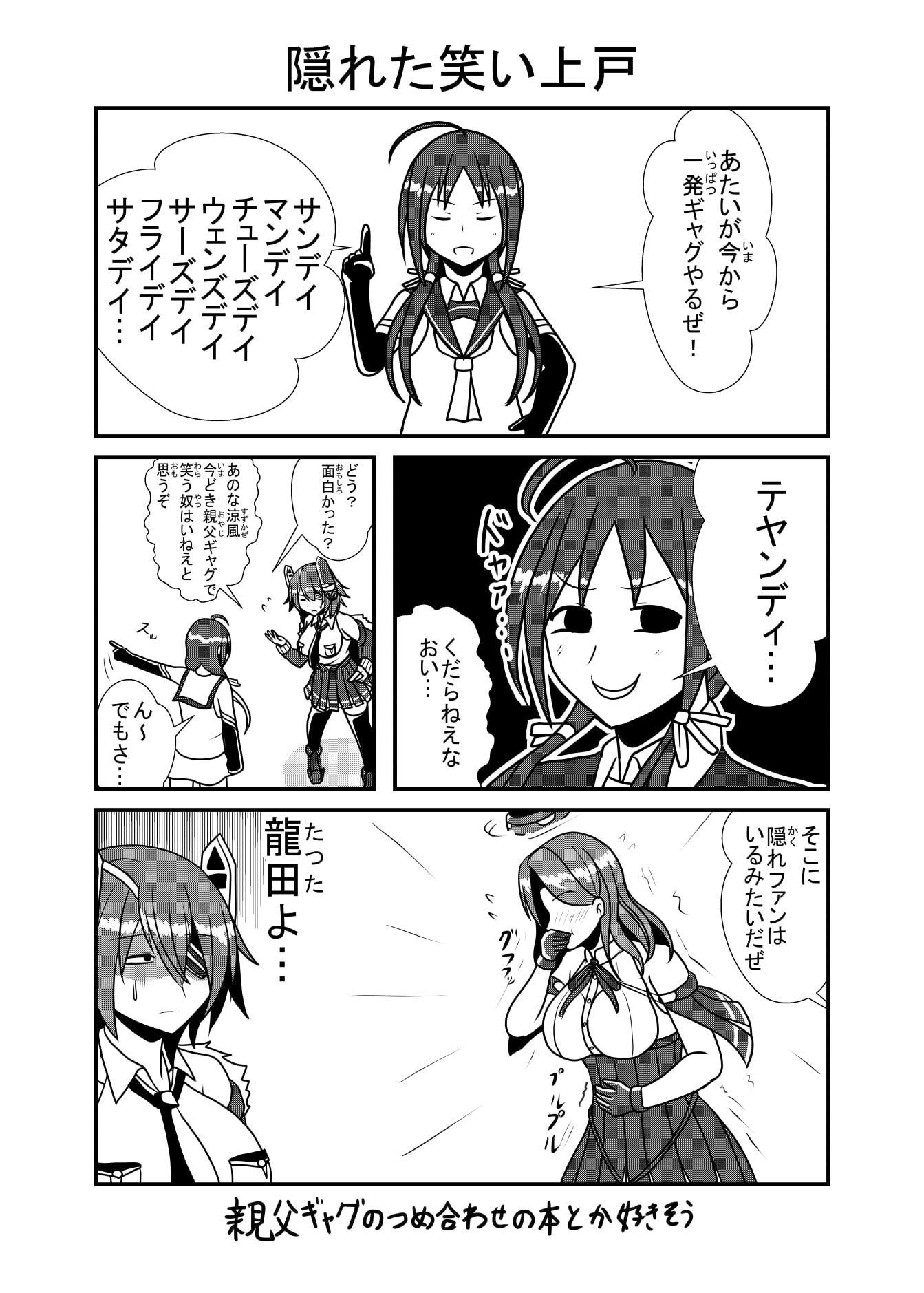 艦○れギャグ漫画これくしょん 三戦目