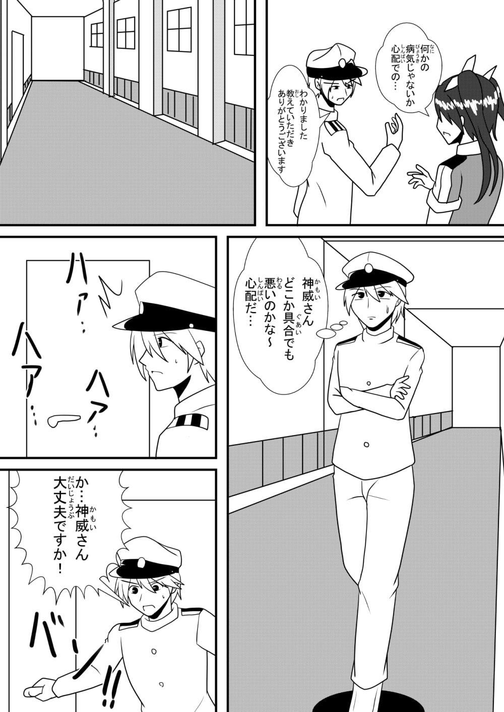 欲求不満な神威さん!!