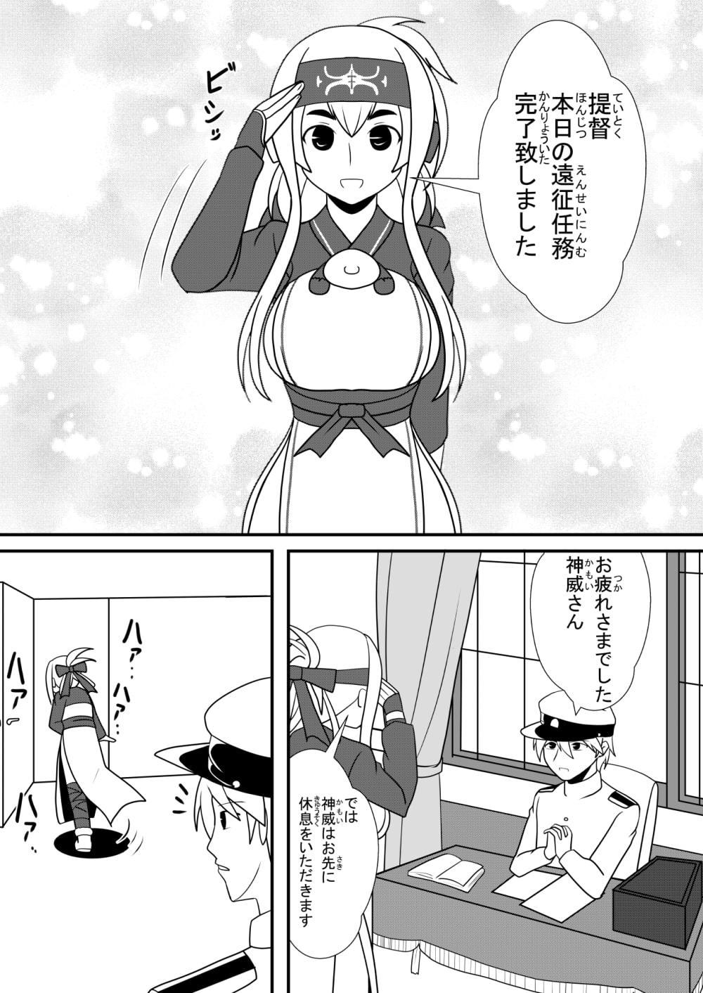 欲求不満な神威さん!!