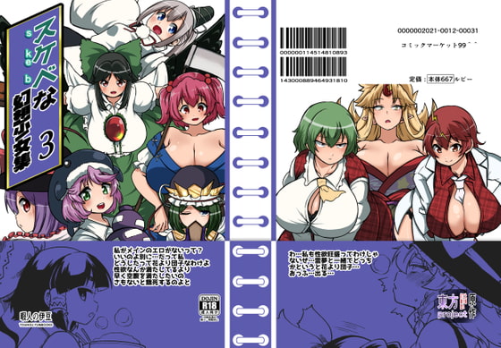 skebな幻想少女集3