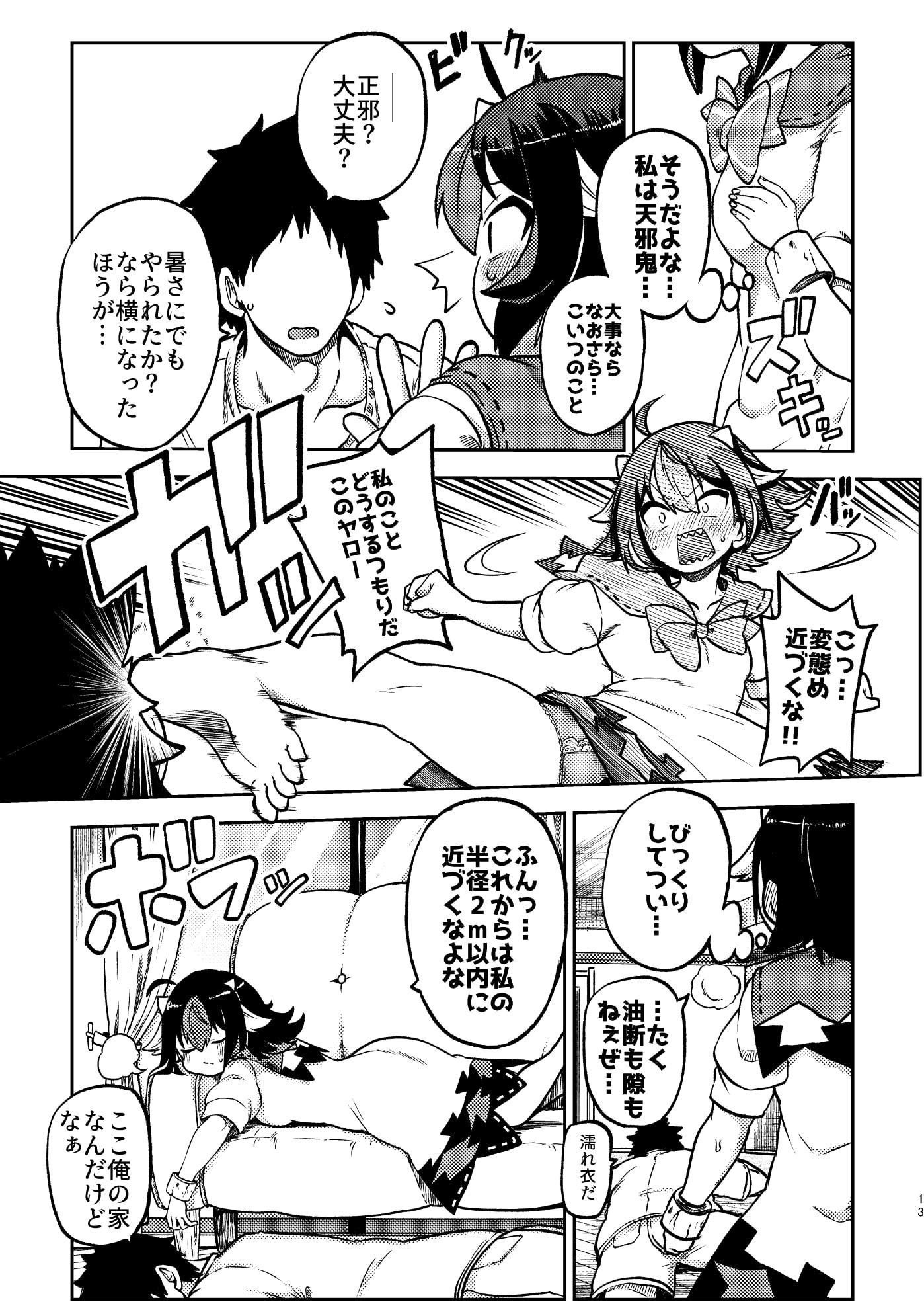 嫁入り前の天邪鬼～終～