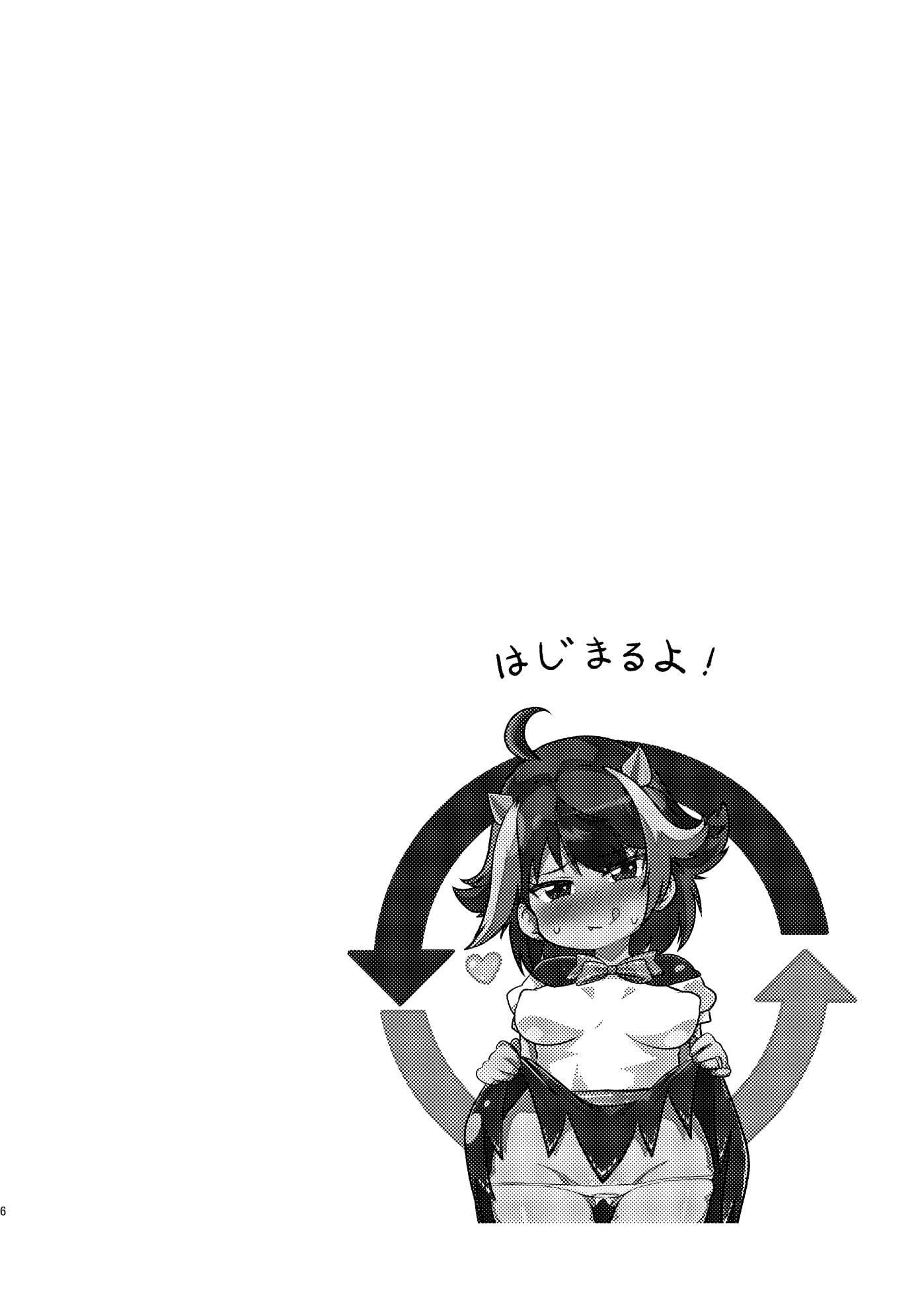 嫁入り前の天邪鬼～終～