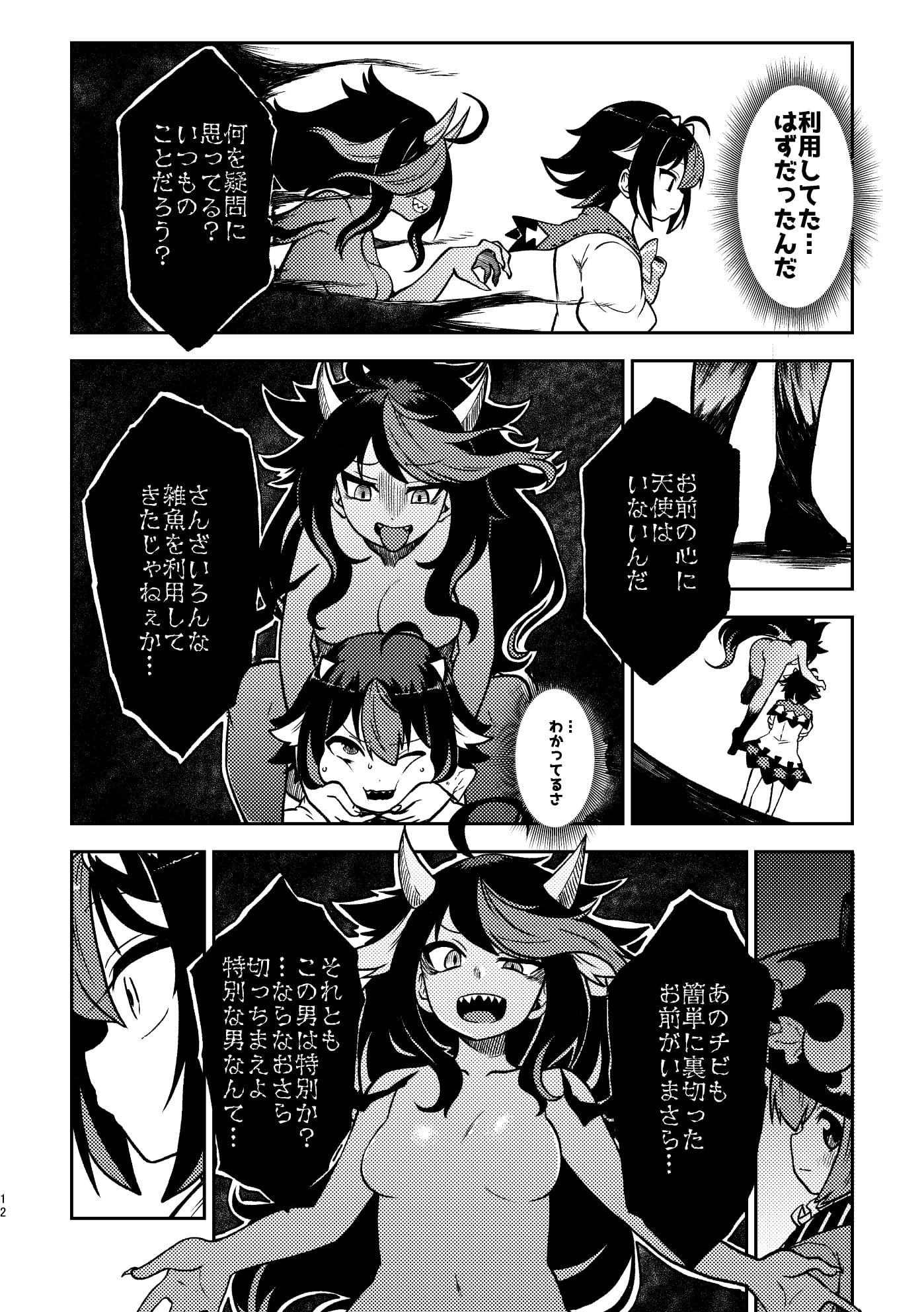 嫁入り前の天邪鬼～終～