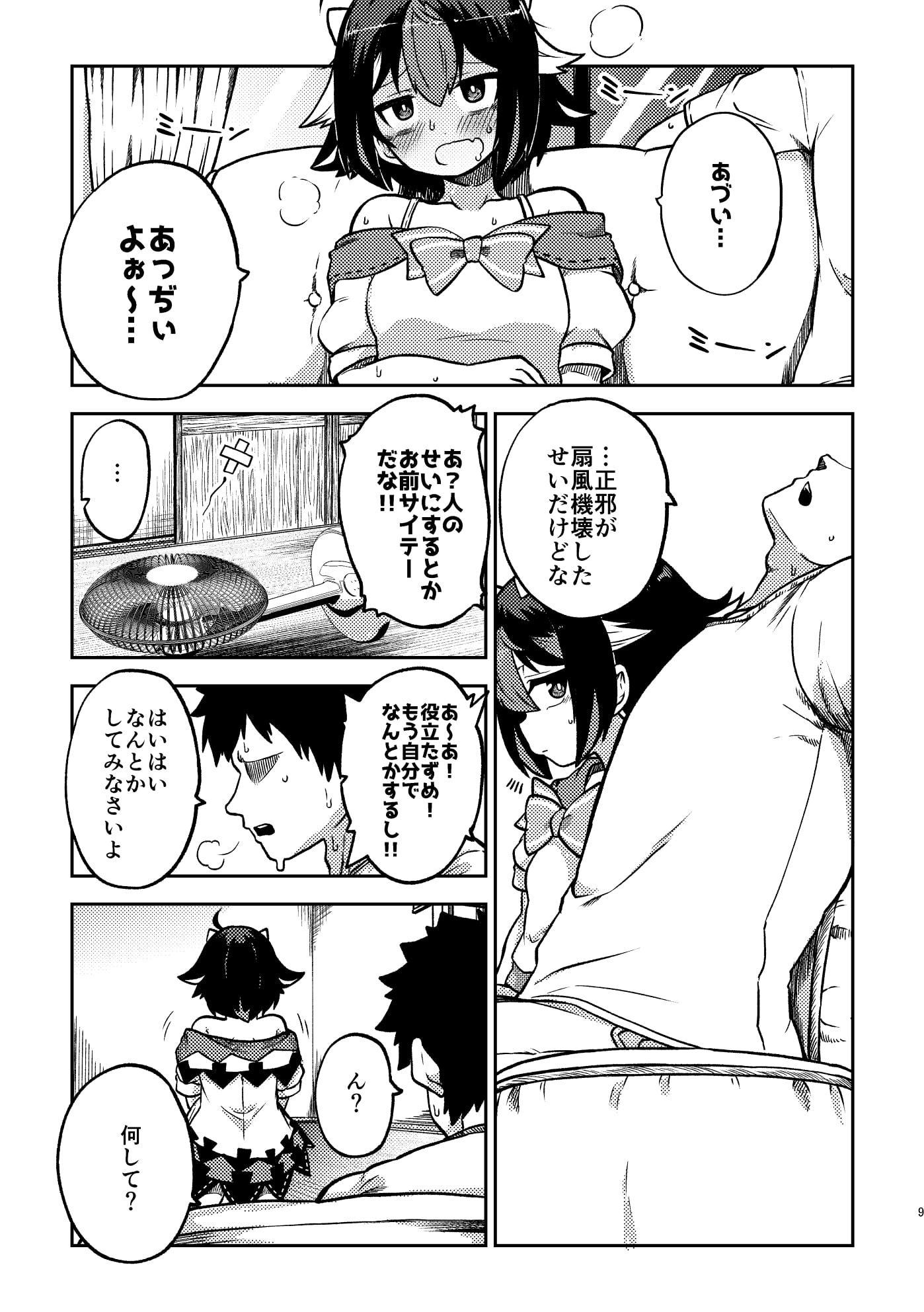 嫁入り前の天邪鬼～終～