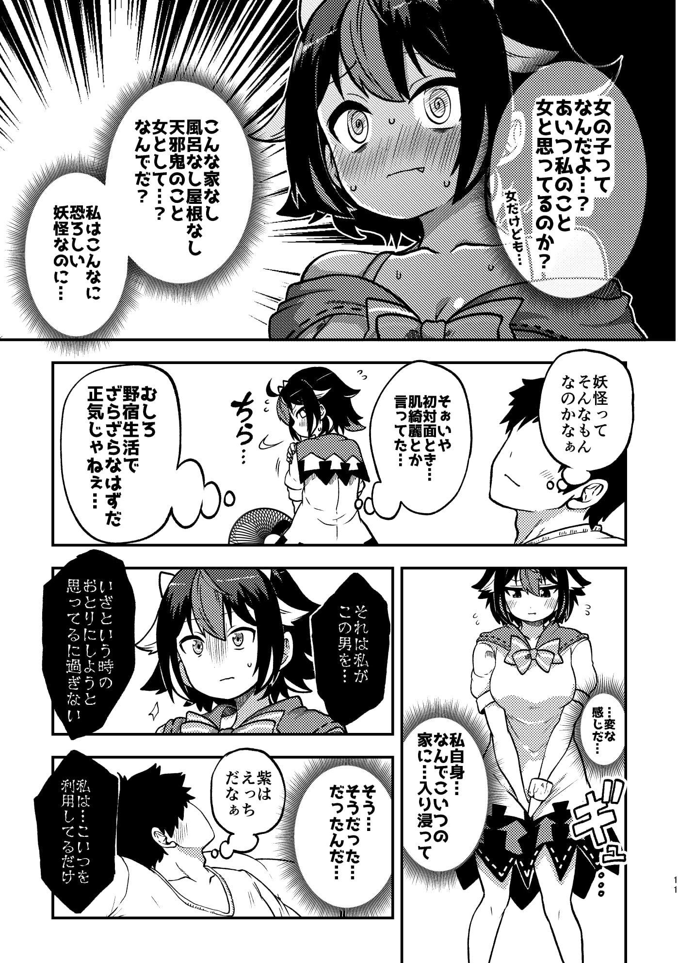 嫁入り前の天邪鬼～終～