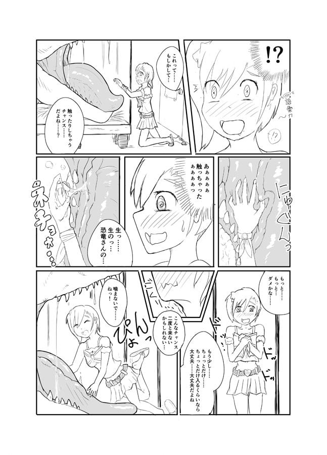 でぃのごはん!「ご当地アイドルは肉食恐竜に食べられたい」