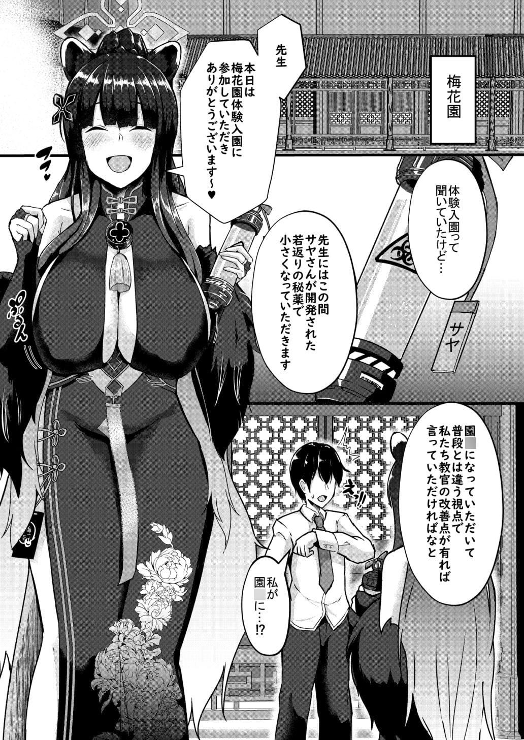 梅花園体験入園