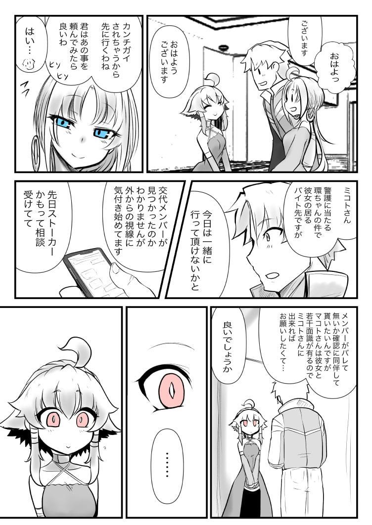 双子の死神に恋する話-Elegos7