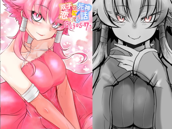 双子の死神に恋する話-Elegos7