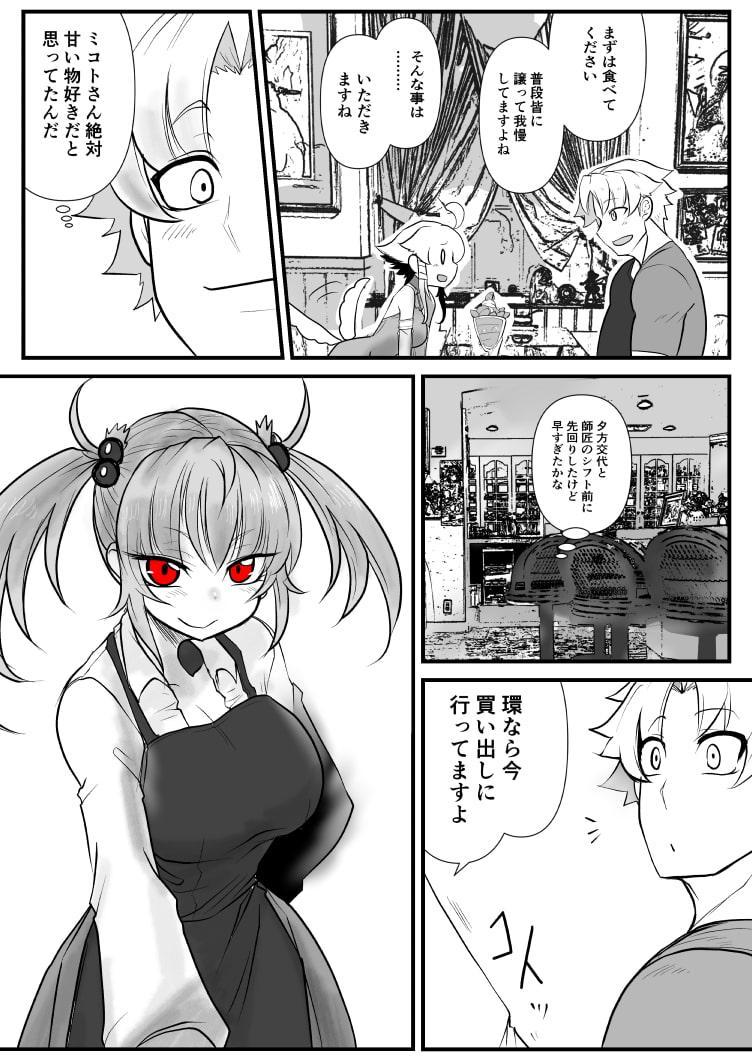 双子の死神に恋する話-Elegos7