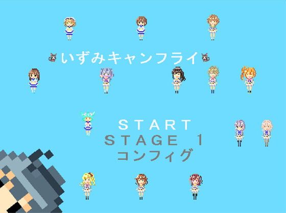 いずみキャンフライ