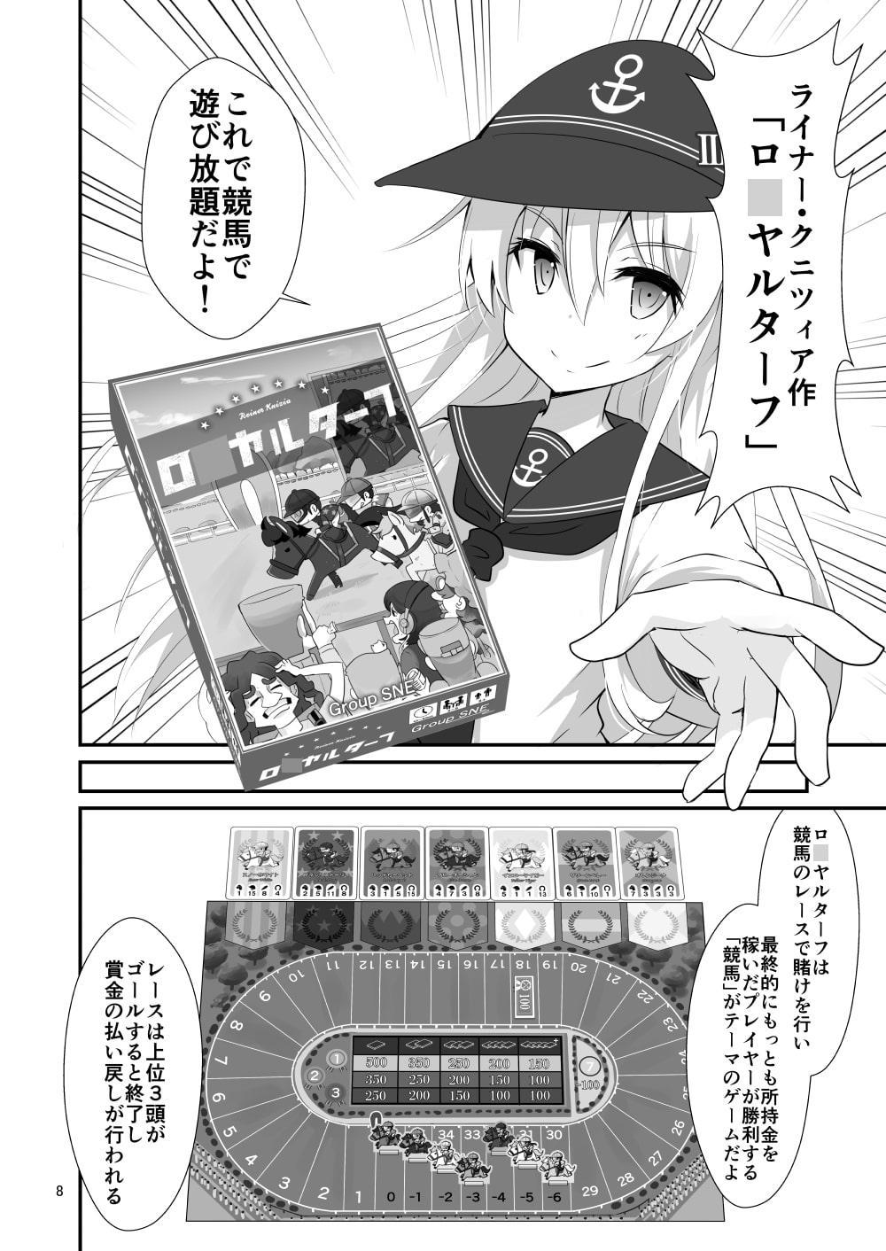 ゲームマスター響～ロ○ヤルターフ編～