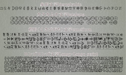 素材をどうぞ『古代文字セット』