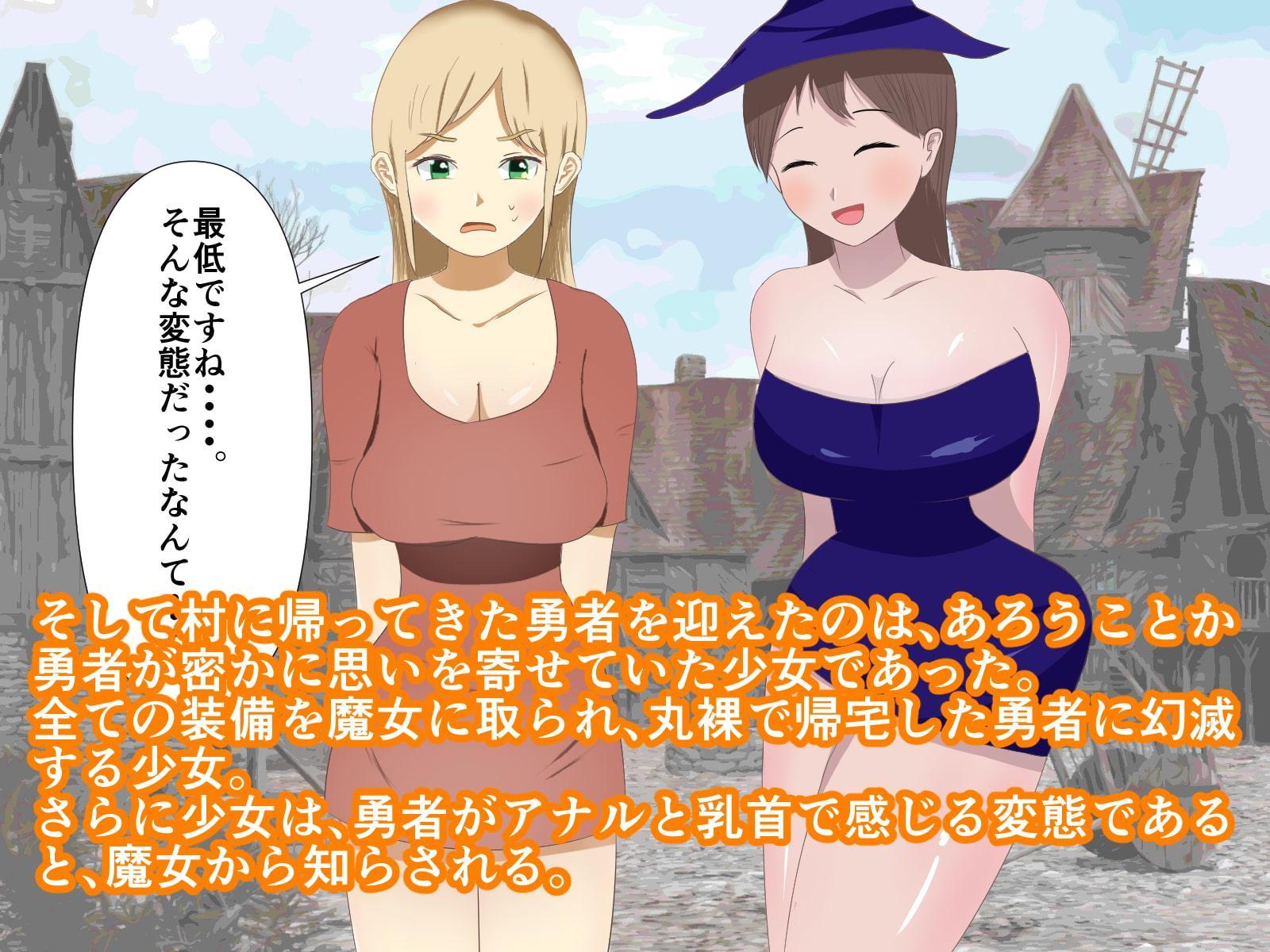 性悪な魔女に負かされる勇者