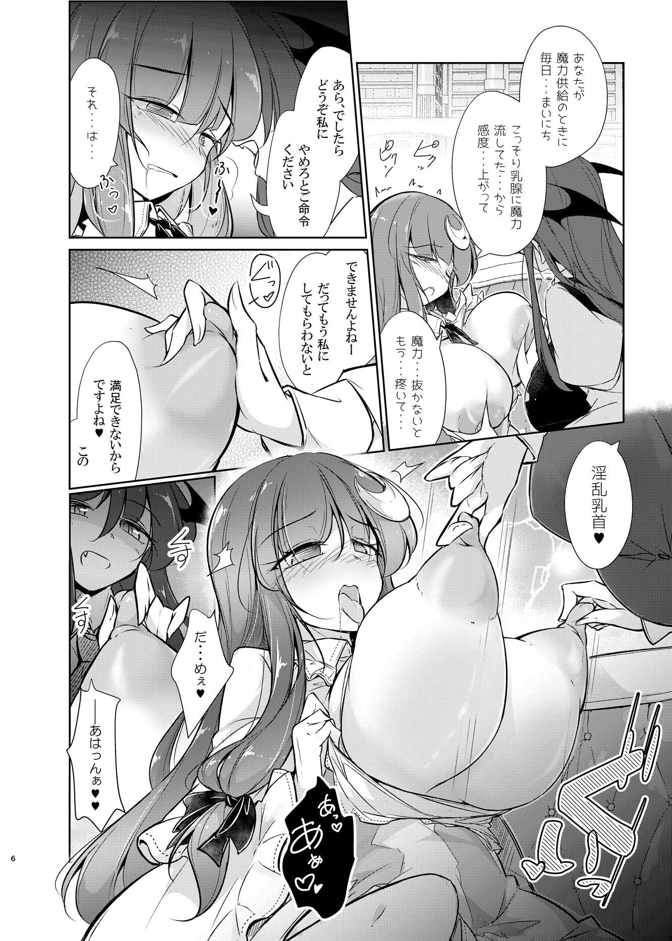 パチュリー魔力搾乳開発