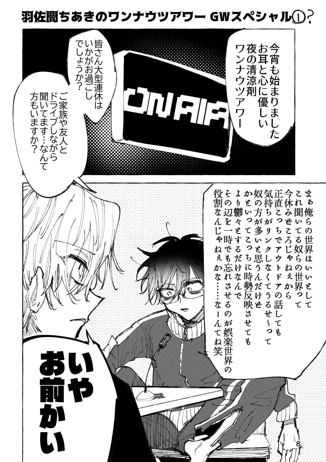 羽佐間ちあきのワンナウツアワー・ちょこっと