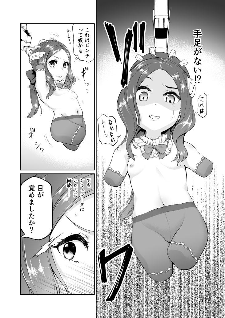 ダ〇ィンチちゃん洗脳疑似だるま本