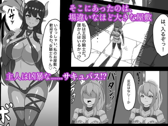 ふたなり女騎士、雑魚チ○ポ嬲られ連続射精で無様に淫魔堕ちする