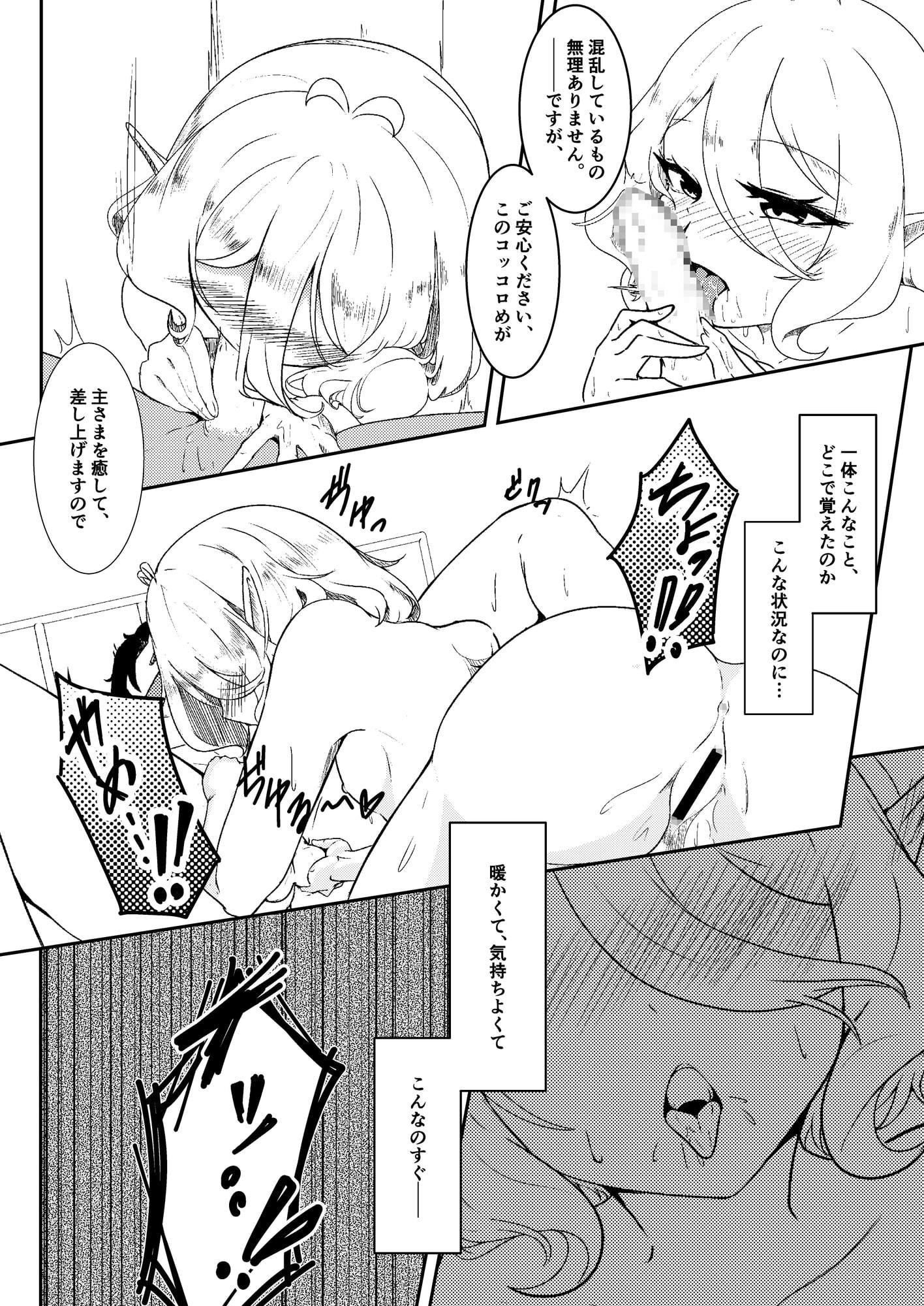 僕の従者が、最近おかしい。