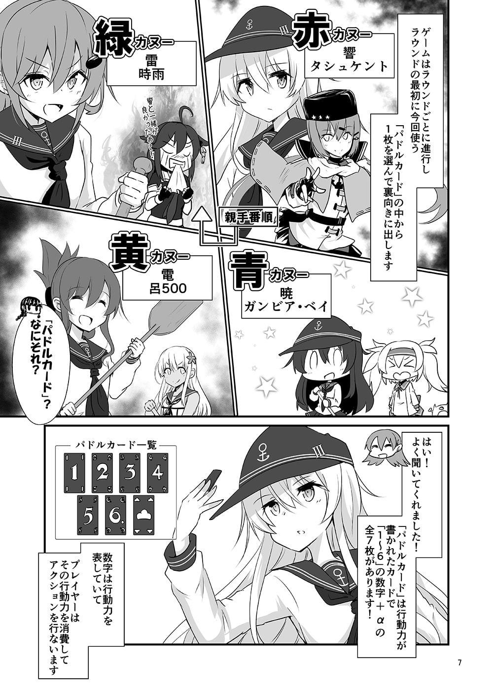 ゲームマスター響～ナ○アガラ編～