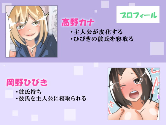 【皮モノ×憑依】いじめっ子を皮化して彼氏を寝取る