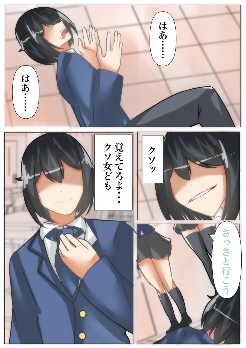 【皮モノ×憑依】いじめっ子を皮化して彼氏を寝取る