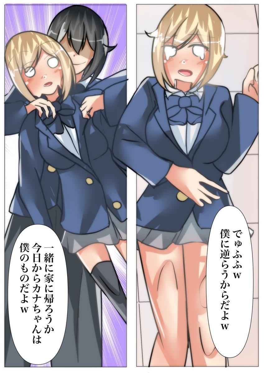 【皮モノ×憑依】いじめっ子を皮化して彼氏を寝取る