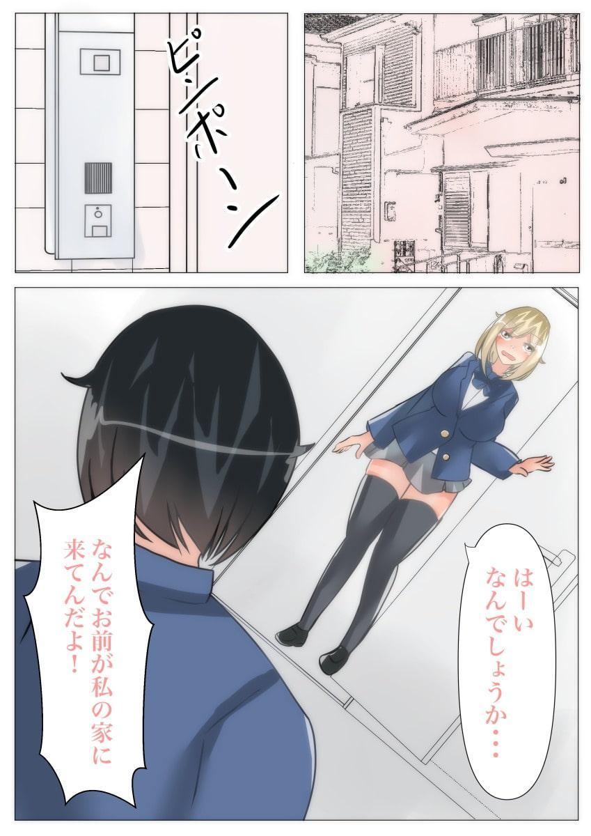 【皮モノ×憑依】いじめっ子を皮化して彼氏を寝取る