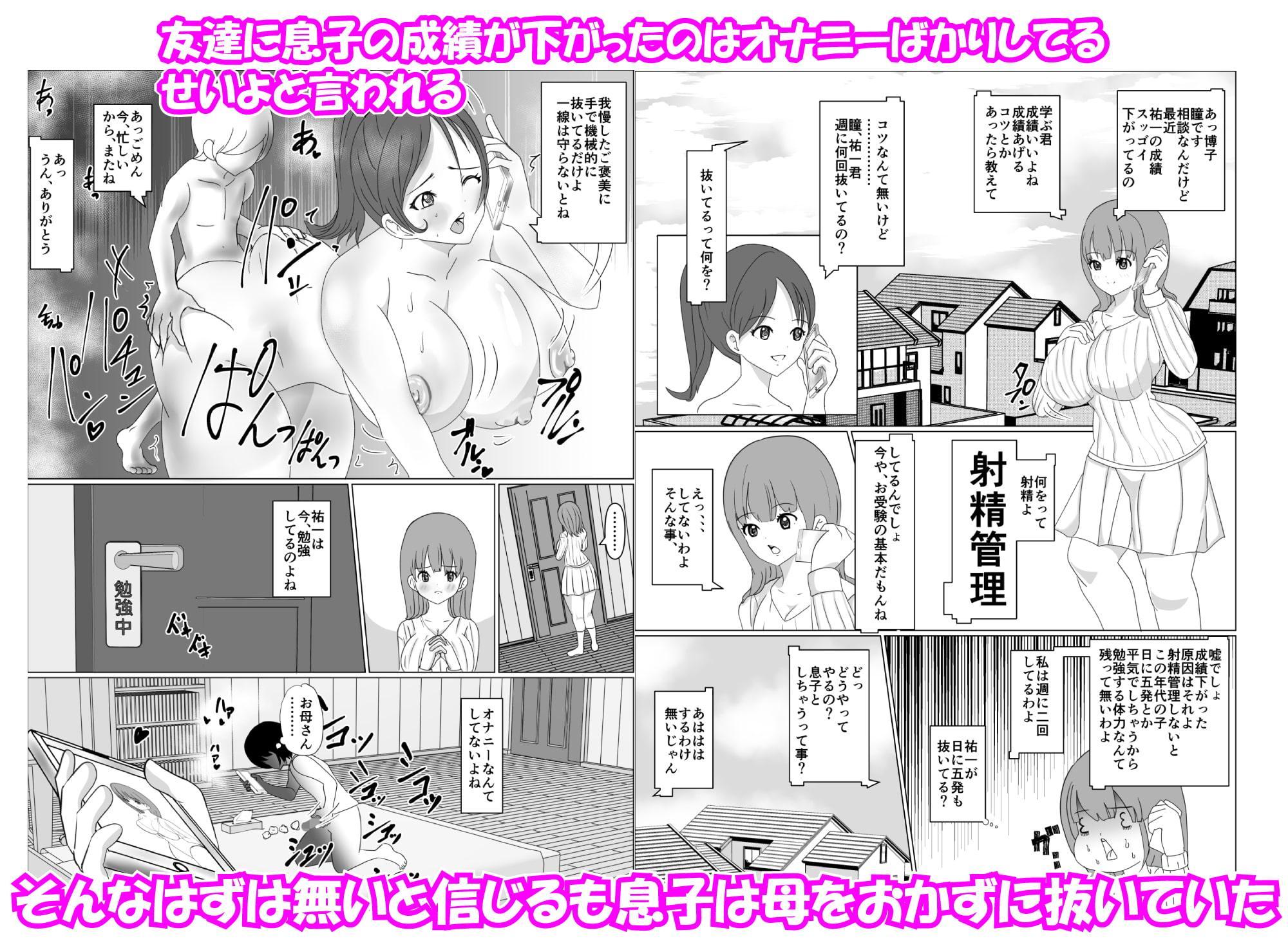 僕のお母さんは友達にイカされてる