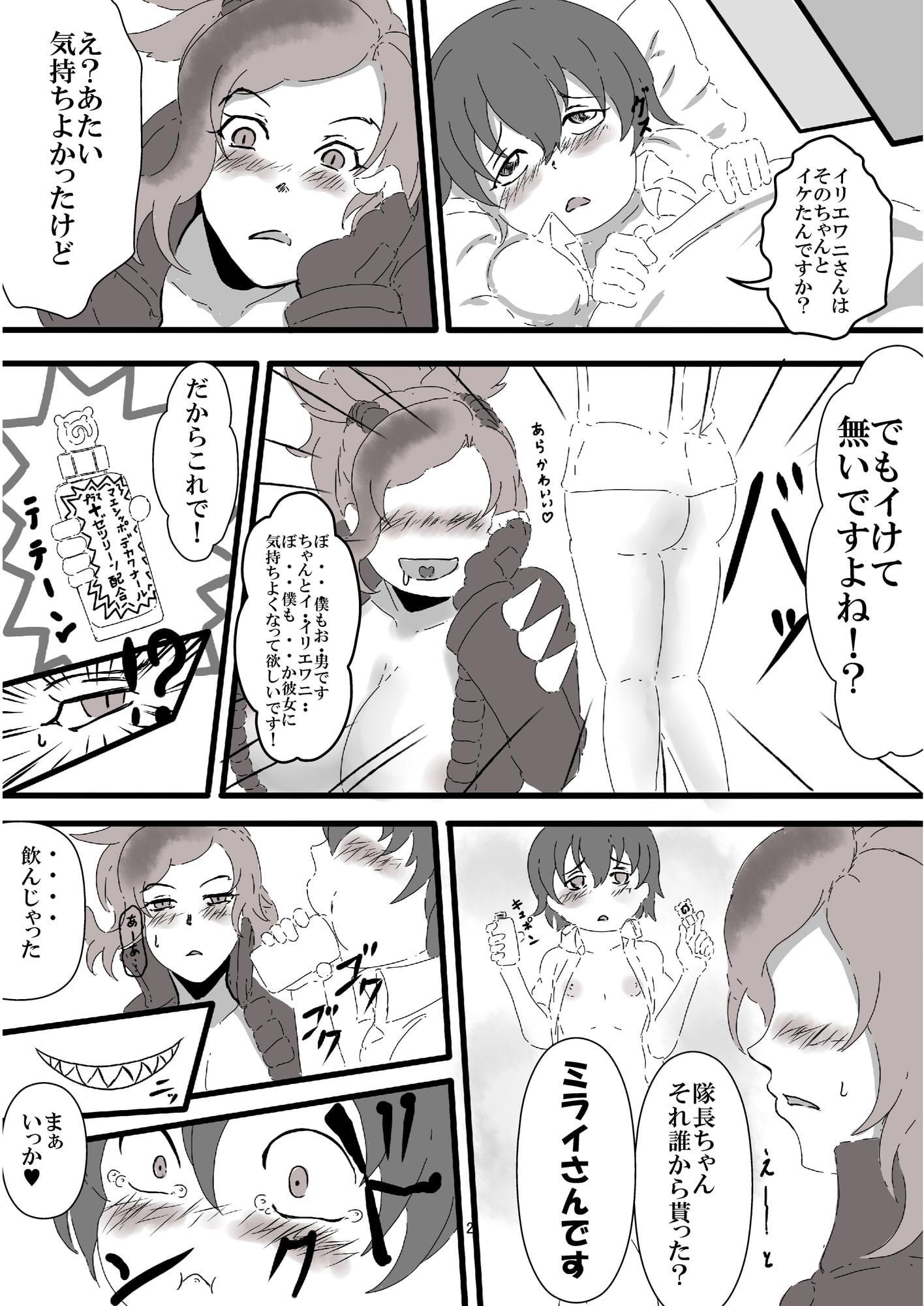 アタイの大好きな隊長ちゃん