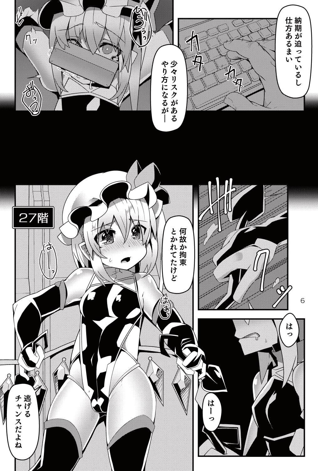 対魔忍フランちゃんのエロトラップダンジョン