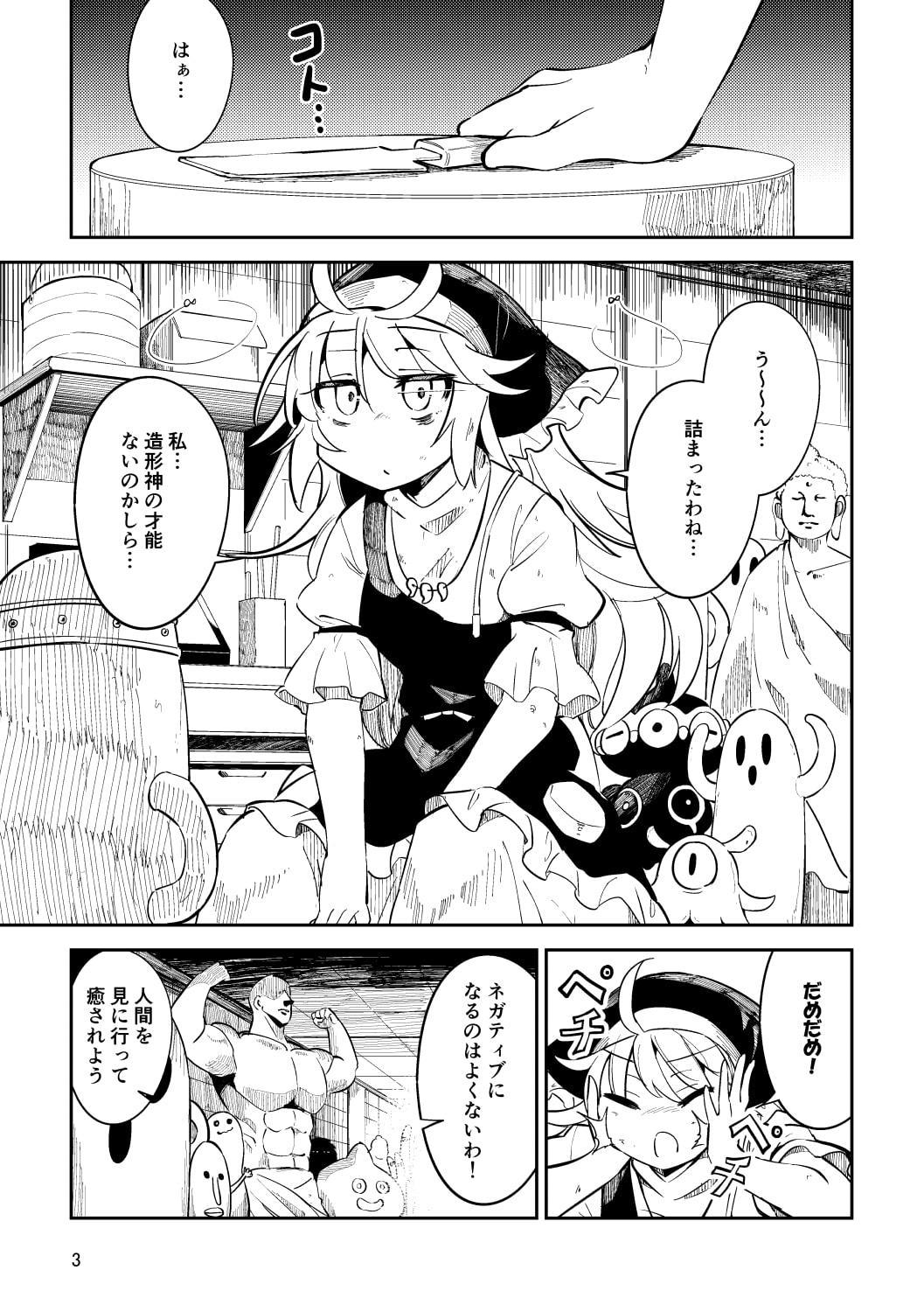 守れ、むちふわボディ